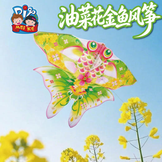 M6-260198 油菜花金鱼风筝 商品图0