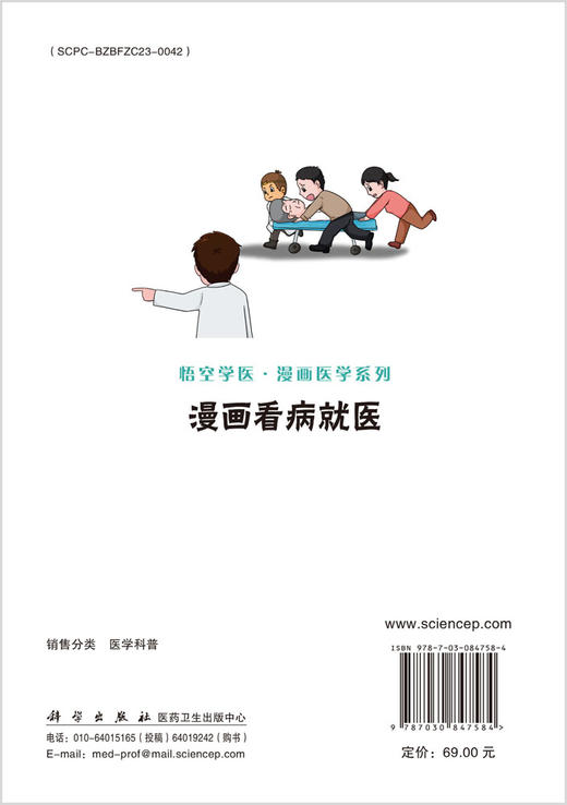漫画看病就医 商品图1