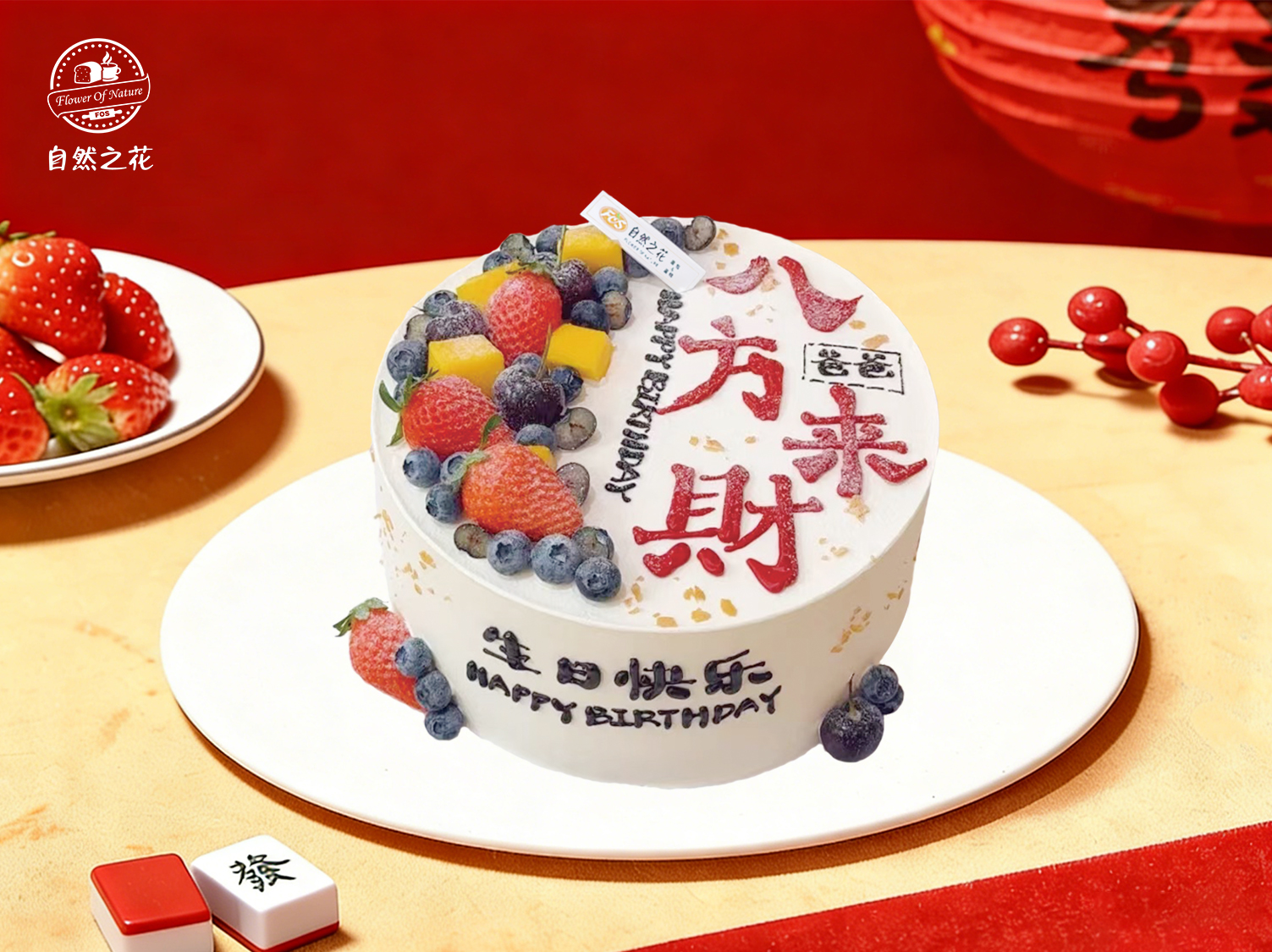 【八方来财 加高款】健康少糖更好吃，新鲜现做