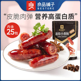 【限时一口价19.9元】迷你小香肠（炭烤味）235g