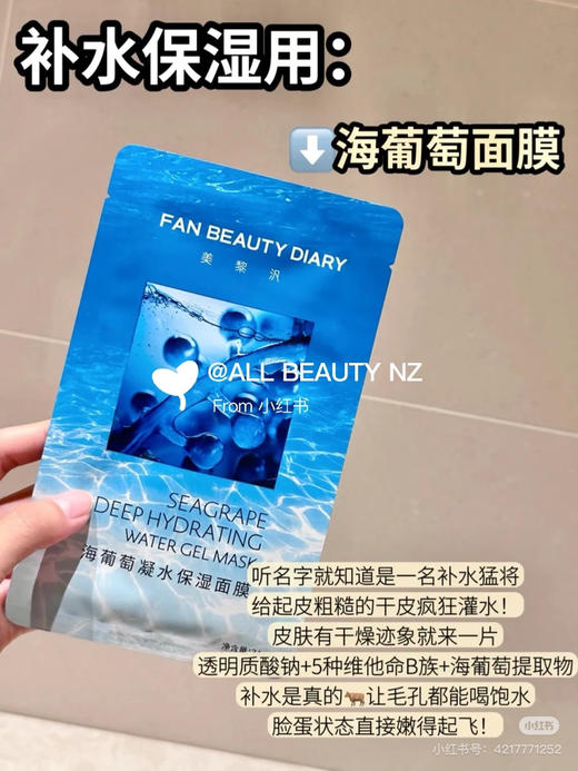 Fan Beauty范冰冰面膜合集 商品图4