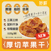 妙耕厚切苹果干【三蒸三晒】125g/袋 商品缩略图0