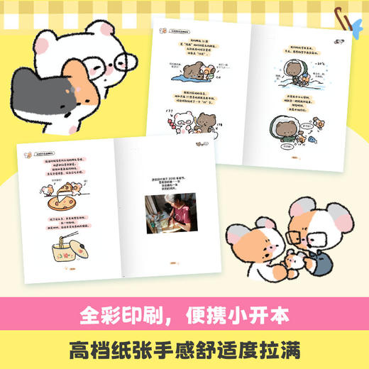 [直营]在世界变亮前拥抱你 小红书治愈漫画“眼镜鼠大王”作品 商品图1