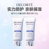 【清仓】Decorte 黛珂新版AG多重防晒乳霜60g spf50+ 商品缩略图0