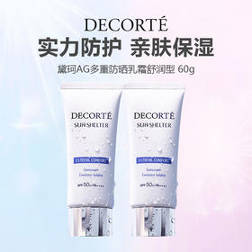 Decorte 黛珂新版AG多重防晒乳霜60g spf50+