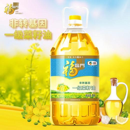 【八十八倉甄选】福临门非转基因一级菜籽油5L 商品图1