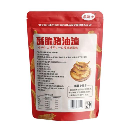 武骑士88g香辣味酥脆猪油渣 商品图1