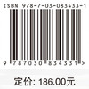 高钛矿渣建材资源化利用关键技术 李军 李晓英 卢忠远 9787030834331 商品缩略图4