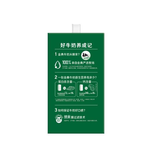 伊利200ml*12金典纯牛奶 商品图1