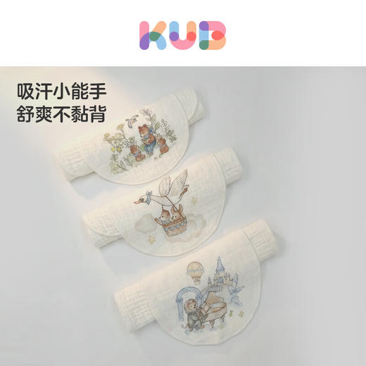 【新品隔汗巾】可优比儿童隔汗巾纯棉a类幼儿园专用婴幼儿宝宝吸汗巾垫背巾 商品图1