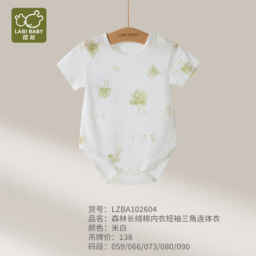 拉比内衣夏森林长绒棉内衣短袖三角连体衣j6LZBA102604 商品图0