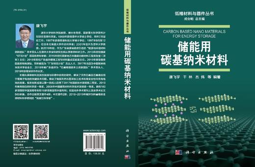 储能用碳基纳米材料/康飞宇 无 康飞宇等  9787030645869 商品图3