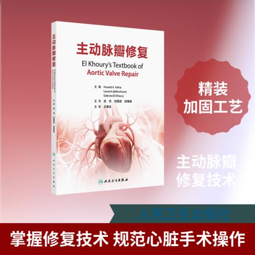 主动脉瓣修复 商品图1