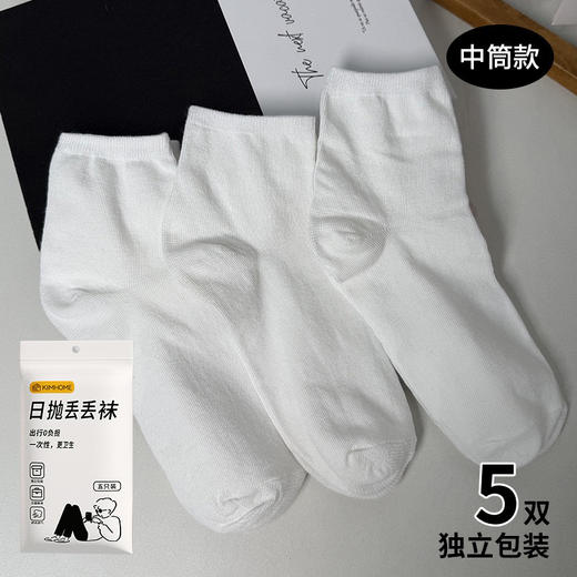 【49元3件任选】一次性方便携带男女5双装中筒日抛袜-纪念日百货门店同款169252828 商品图1