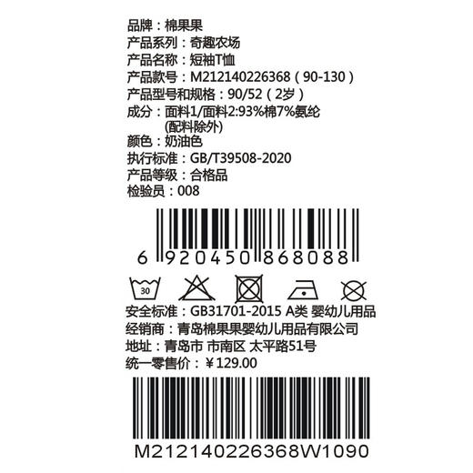 棉果果夏季新品男童纯棉凉感短袖T恤M212140226368 商品图4