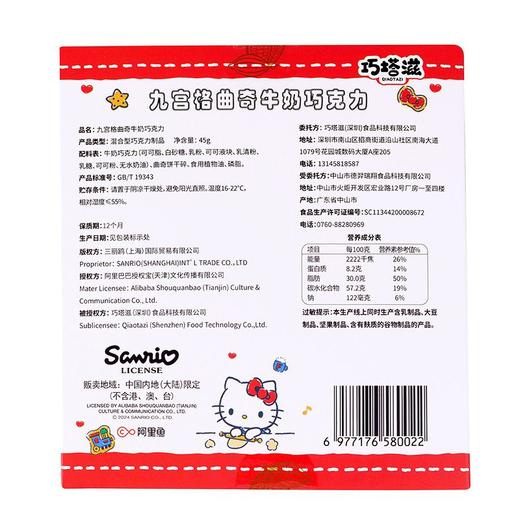 巧塔滋45g红色款九宫格曲奇牛奶巧克力 商品图1