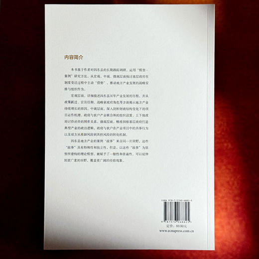 借势而为 基层政府与地方产业 冯猛 四东县 田野调查 商品图2