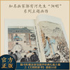 【崇贤宝笈】宣纸—王阳明家书（一函两册）限量编号繁体竖排 知名画家郭有河先生“阳明” 系列主题画作随书附赠崇贤馆国学经典扎根方案 之《王阳明家书》课程10讲 商品缩略图4