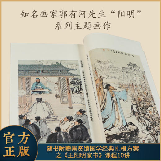 【崇贤宝笈】宣纸—王阳明家书（一函两册）限量编号繁体竖排 知名画家郭有河先生“阳明” 系列主题画作随书附赠崇贤馆国学经典扎根方案 之《王阳明家书》课程10讲 商品图4