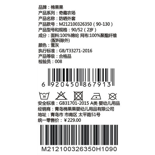 棉果果夏季新品男童防晒外套M212100326350 商品图4