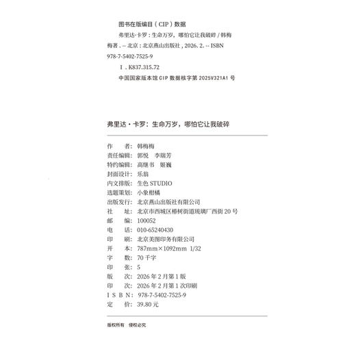 弗里达·卡罗：生命万岁，哪怕它让我破碎 商品图4