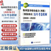 2027全国硕士研究生招生考试临床医学综合能力（西医）（西医综合）历年考卷精解（2000-2006）医学考研专家组 北京大学医学出版社 商品缩略图0