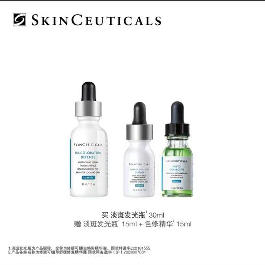 【国际妆品】修丽可淡斑发光瓶30ML 赠品淡斑发光瓶15ML+色修精华15ML 商品图0