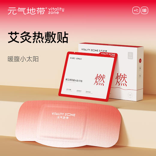 元气地带  蕲艾将军藤大肚子贴  排寒湿 商品图1