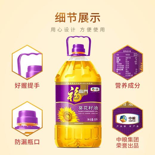 【八十八倉甄选】福临门压榨一级葵花籽油5L 商品图2
