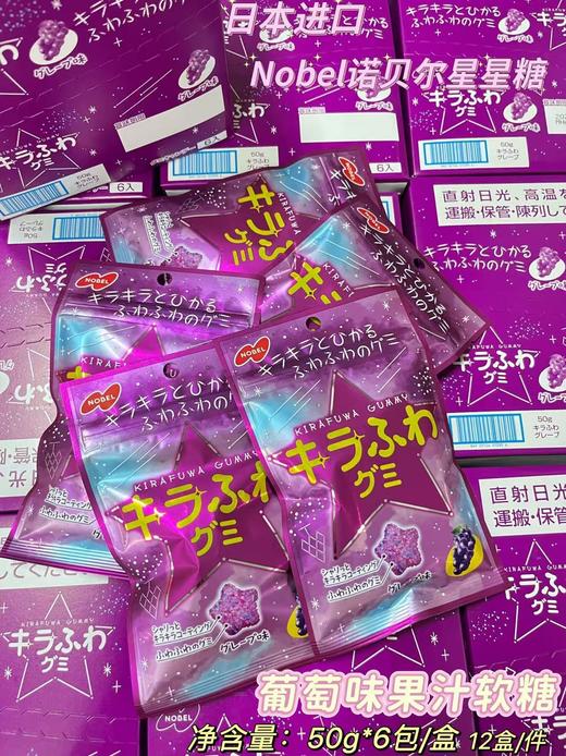 诺贝尔 星星软糖50g   4902124072900 商品图0