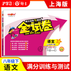 限时特惠 | 钟书金牌金试卷（同步上海教材，分层巩固训练，含同步阶段卷、专项复习卷、期中期末卷、名校真题卷）