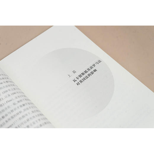 罗马法对英国法的影响 托马斯·爱德华·斯克尔顿 赵涵 法律出版社 商品图3