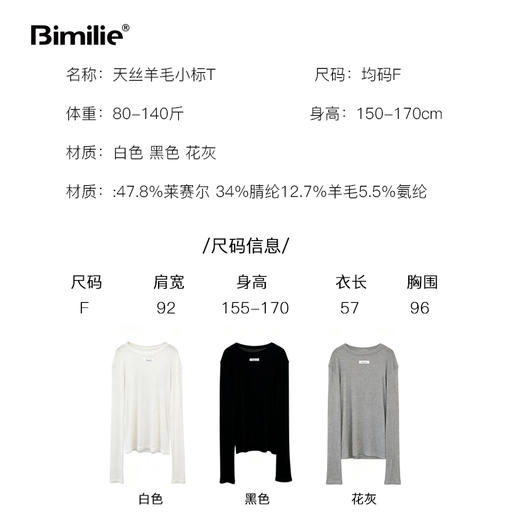 【春夏百搭天丝羊毛小标T】万能打底，极致柔软细腻！一件搞定内搭外穿！经典净版款式，简约休闲！【Bimilie-X】 商品图5