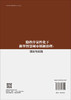 隐秩序显性化下新型智慧城市创新治理：理论与实践 毛超 赵澍铭 岳奥博 9787030843395 商品缩略图1