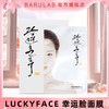 芭露莱BARULAB幸运脸7片/盒抗皱保湿水润护肤精华贴片面膜 商品缩略图0