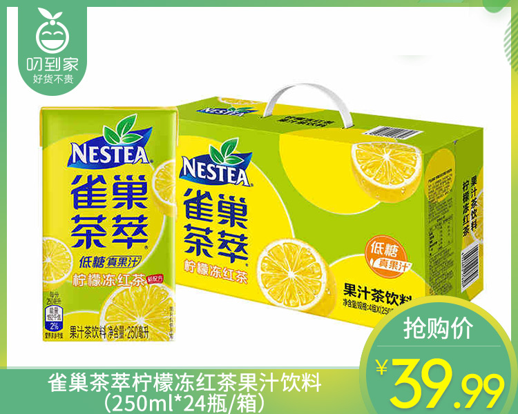 雀巢茶萃柠檬冻红茶果汁饮料（250ml*24瓶/箱）生产日期: 2月