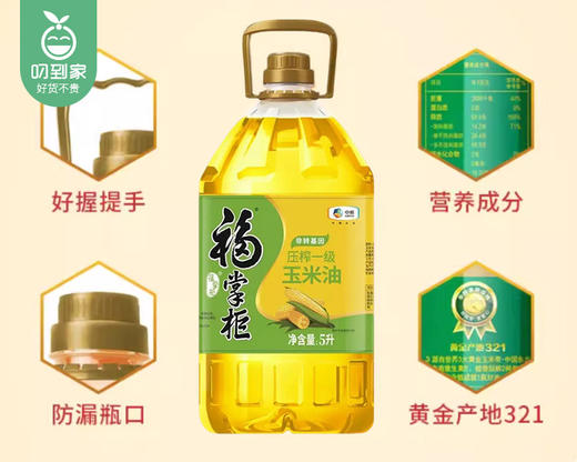 中粮福掌柜压榨一级玉米油/1桶（5L）生产日期 26年2月 商品图3