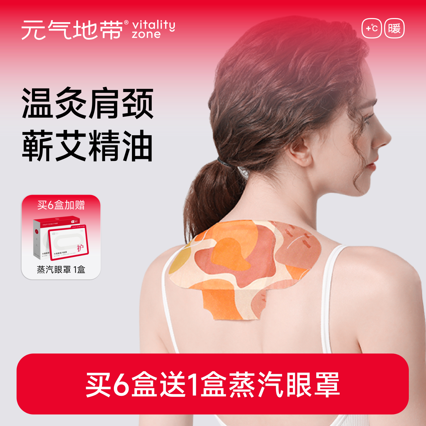 【🔥热卖爆款】元气地带艾灸贴（配精油）