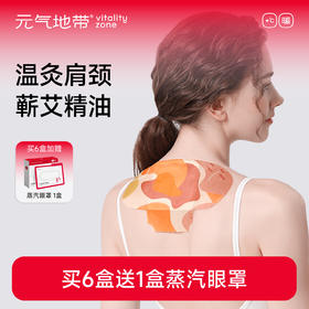 【🔥热卖爆款】元气地带艾灸贴（配精油）
