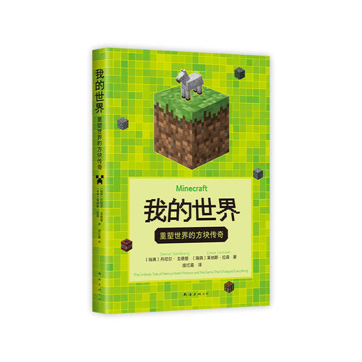 我的世界：重塑世界的方块传奇 商品图4
