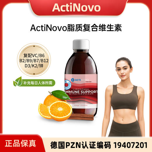 【V健康专享】ActiNovo德国脂质体超级维生素口服补充液 商品图0