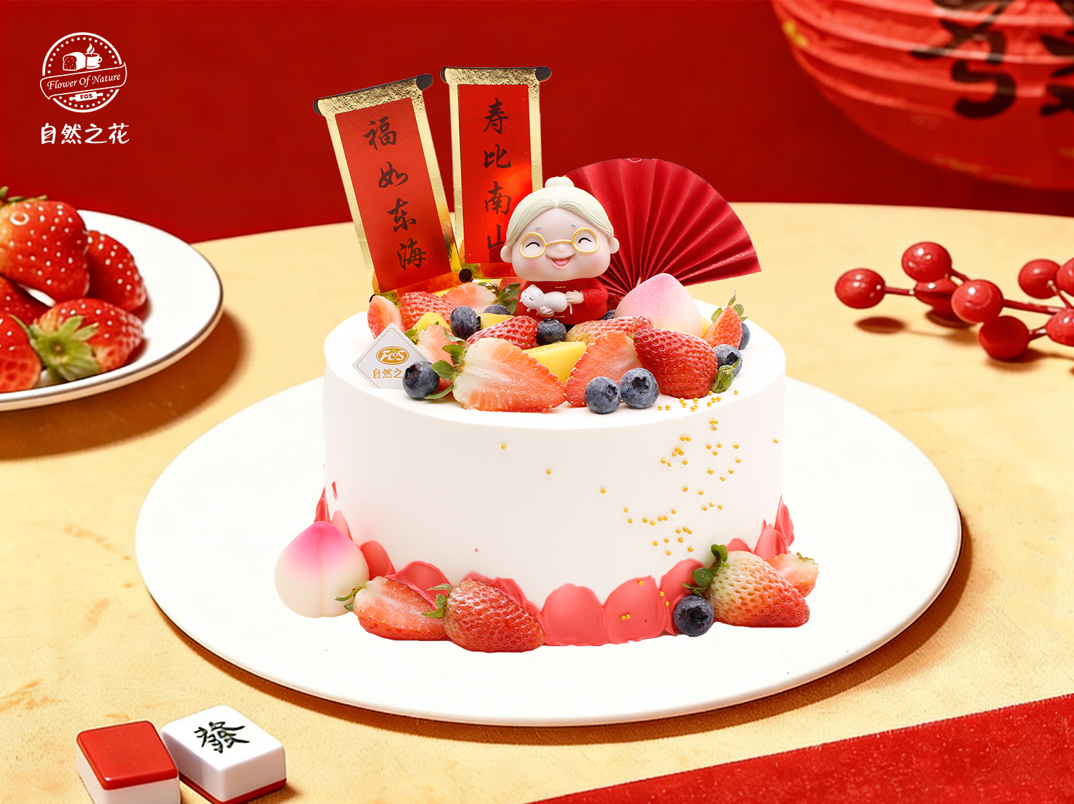 【福寿安康】健康少糖更好吃，新鲜现做