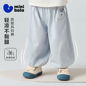 迷你巴拉男女童宝宝裤子2026春季吸湿速干透气凉感抑菌防蚊裤长裤