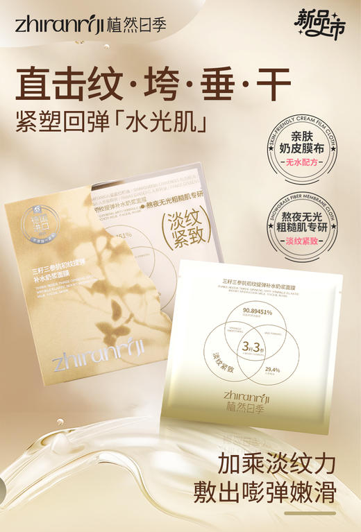 植然日季-抗初纹提弹补水奶浆面膜/舒缓修肤纯露面膜/植然日季-美白祛斑焕肤面膜(10片装/盒)  面膜 面贴 商品图8