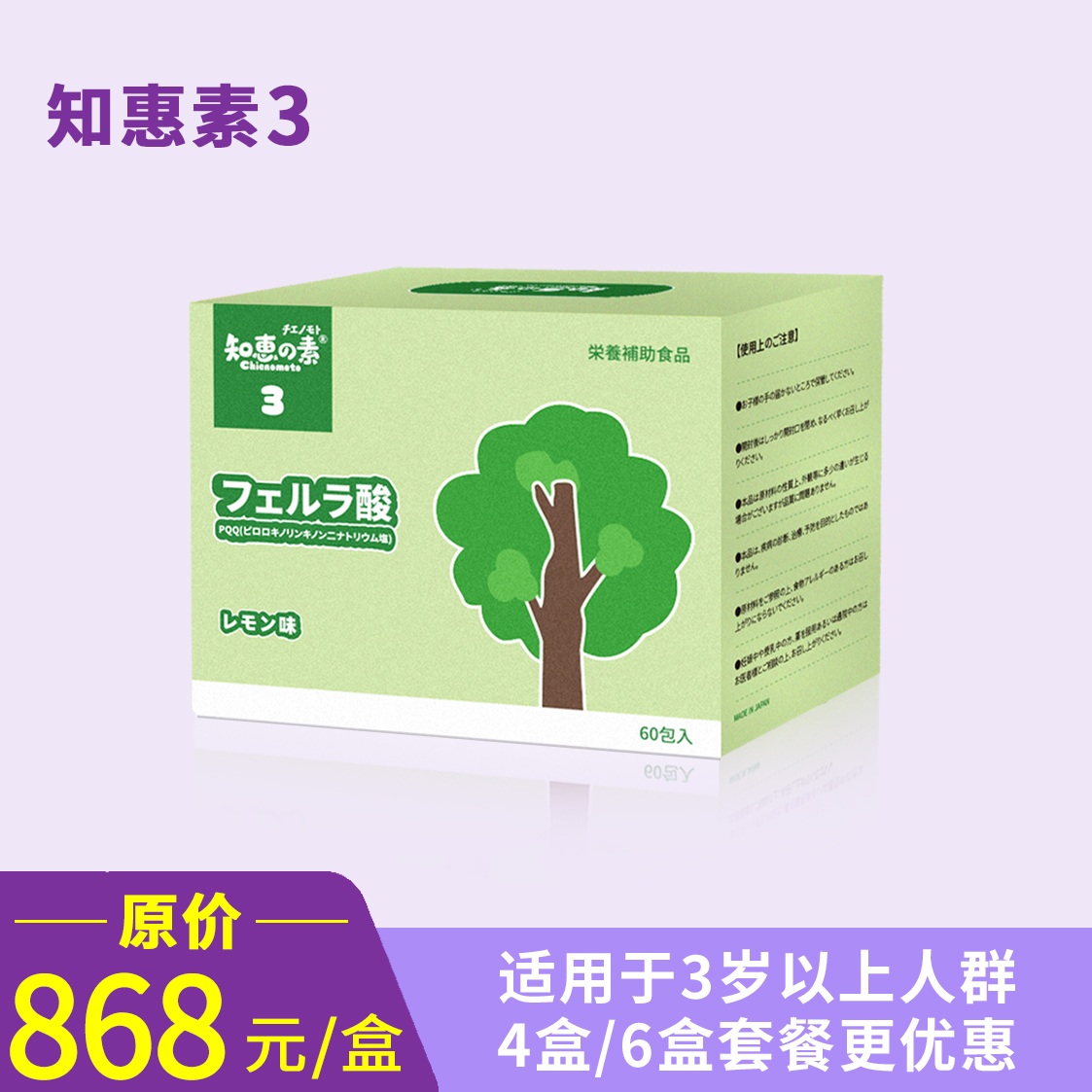 知恵の素3（3岁以上适用，跨境进口，保税区）知惠素3固体饮料（柠檬味）