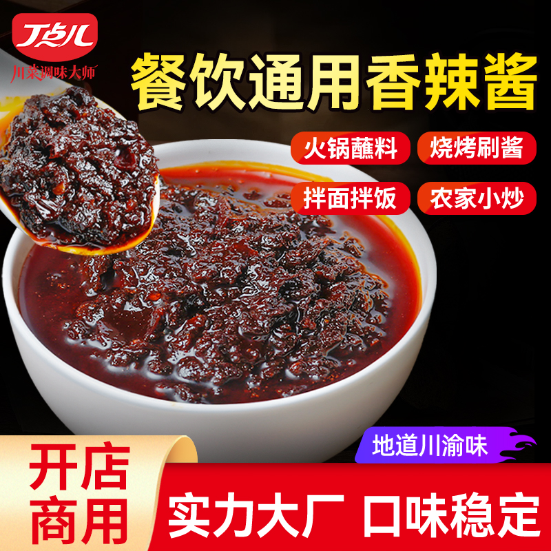 【餐饮装】万用香辣酱