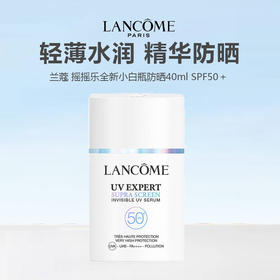 Lancome/兰蔻 摇摇乐全新小白瓶防晒40ml SPF50＋