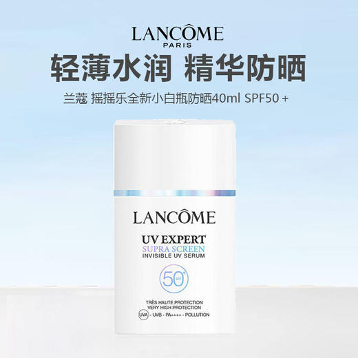 Lancome/兰蔻 摇摇乐全新小白瓶防晒40ml SPF50＋ 商品图0