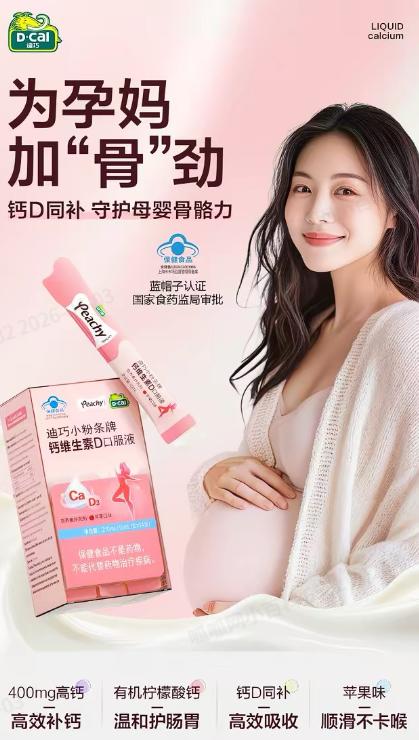 （每盒配试吃1支）迪巧小粉条 有机柠檬酸钙＋维生素D3   15ml/支  *14支/盒 商品图1