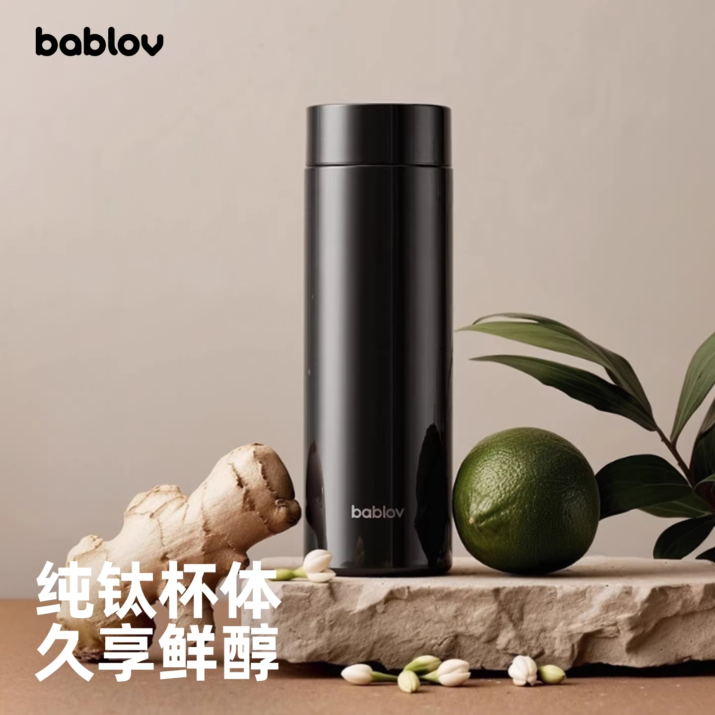 简意直身钛杯450ml(72小时发货)—bablov